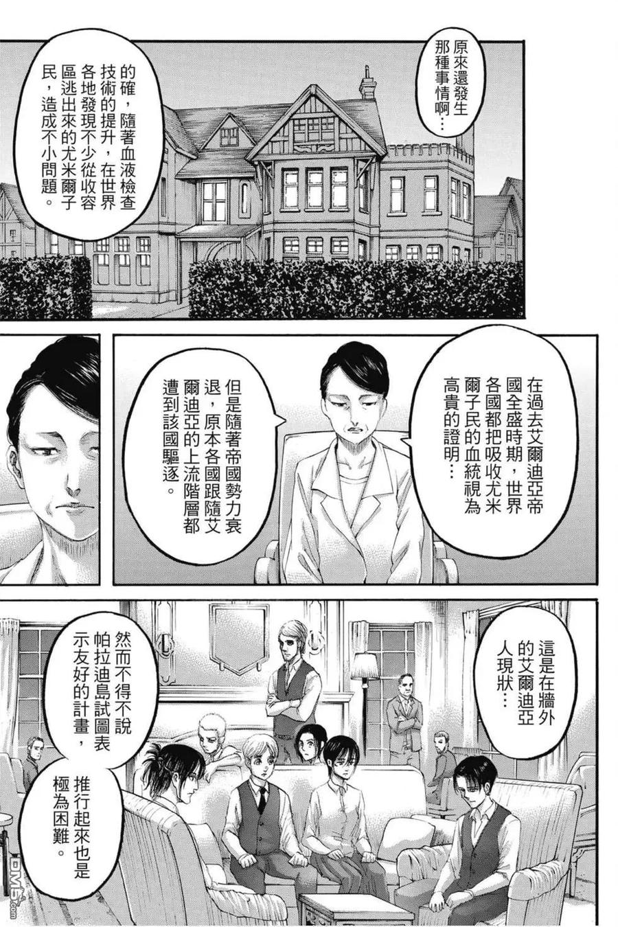 第31卷-进击的巨人-諌山创（第19张）