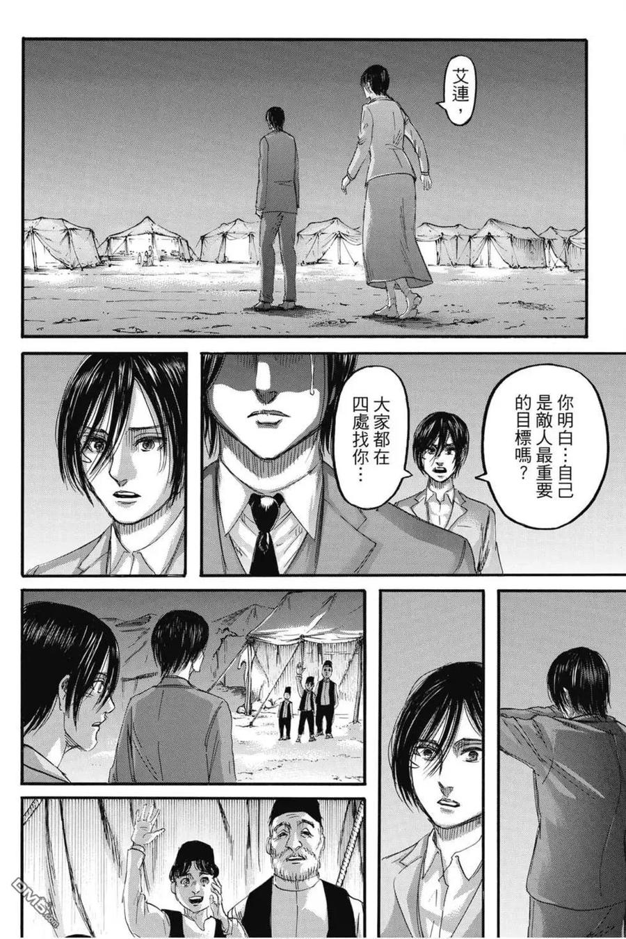 第31卷-进击的巨人-諌山创（第22张）