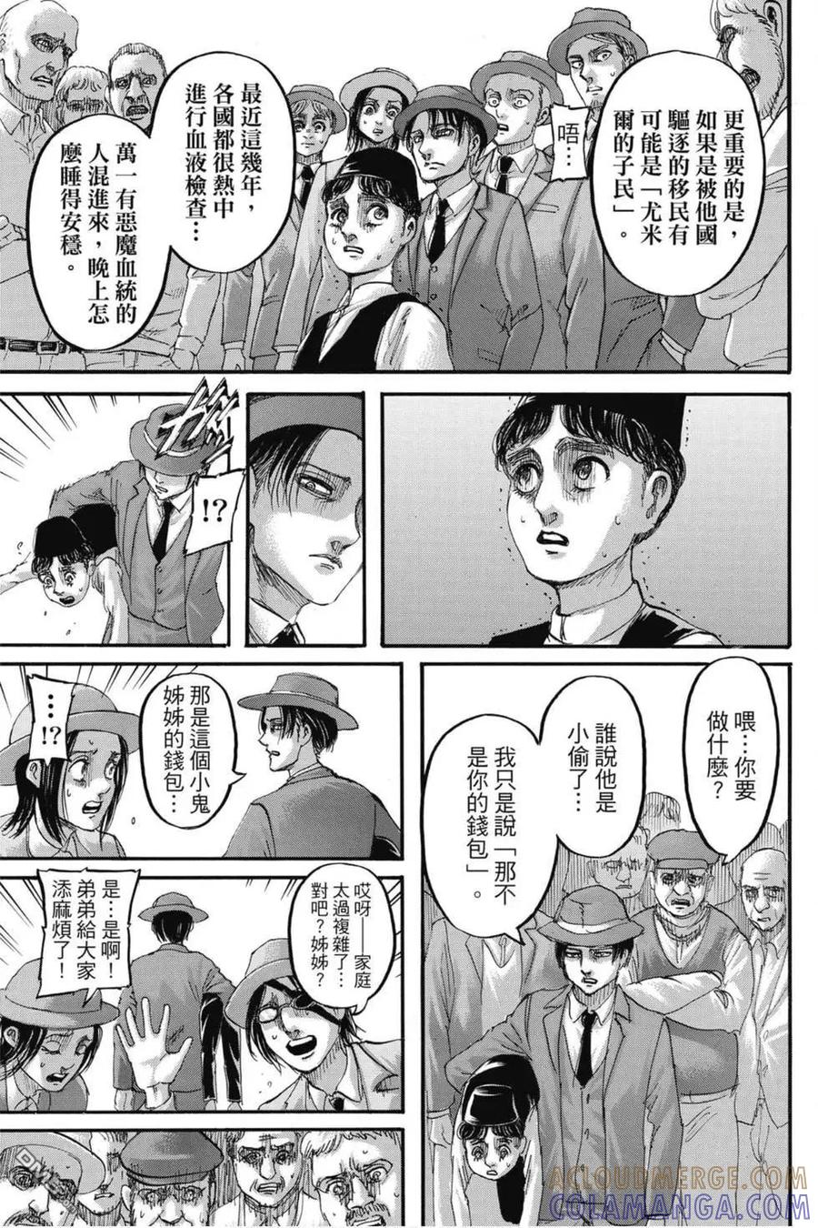 第31卷-进击的巨人-諌山创（第17张）