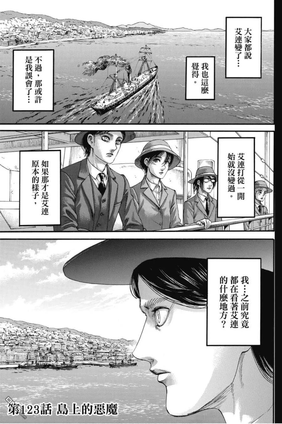 第31卷-进击的巨人-諌山创（第7张）