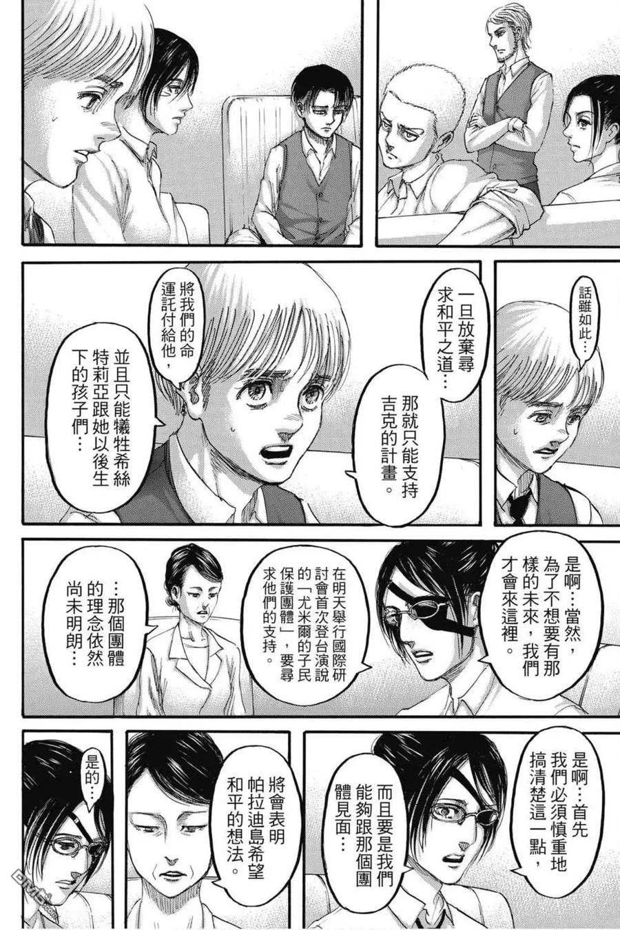 第31卷-进击的巨人-諌山创（第20张）