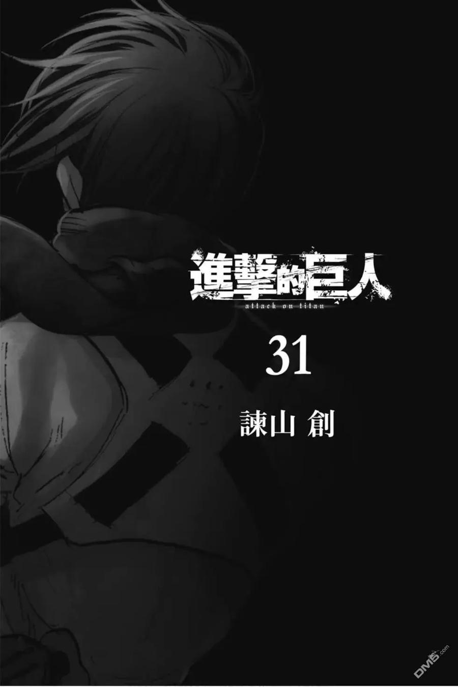 第31卷-进击的巨人-諌山创（第3张）