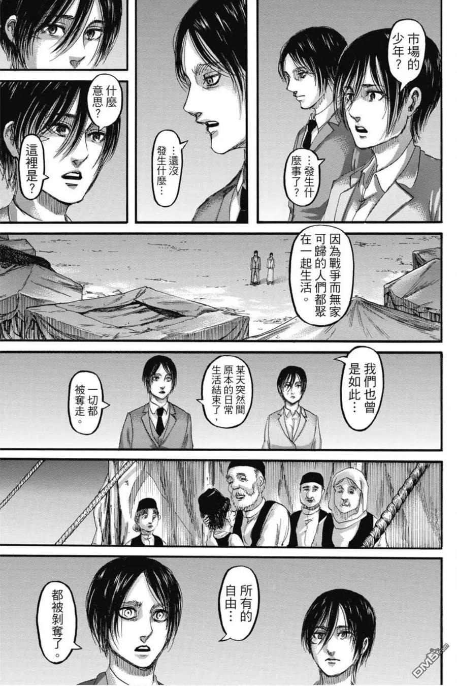 第31卷-进击的巨人-諌山创（第23张）