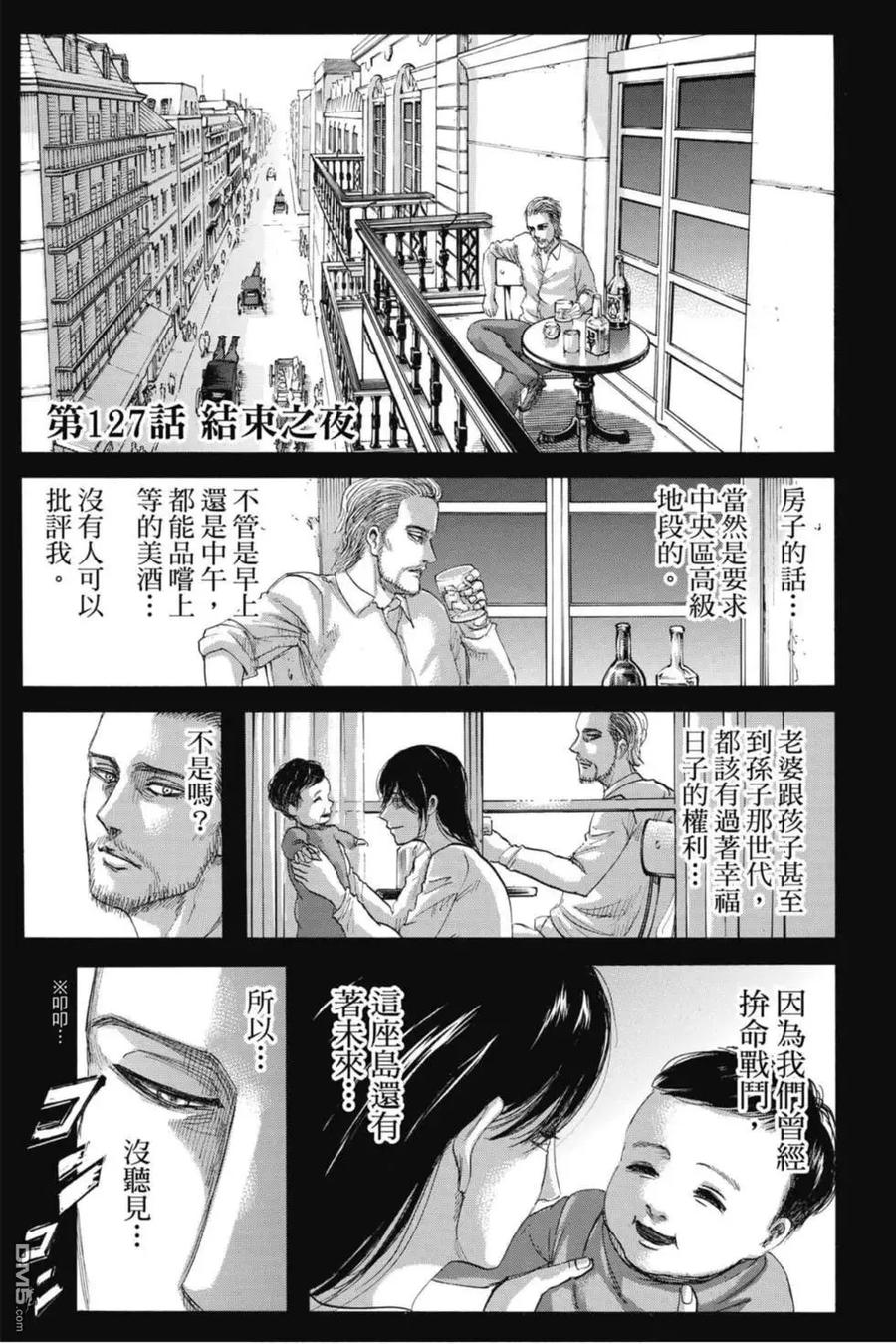 第32卷-进击的巨人-諌山创（第7张）