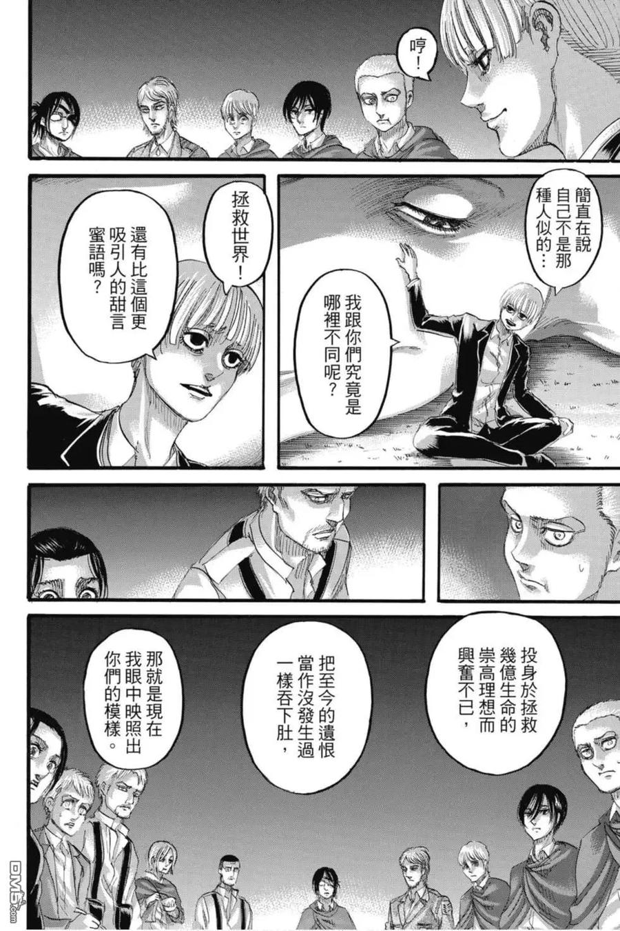 第32卷-进击的巨人-諌山创（第30张）