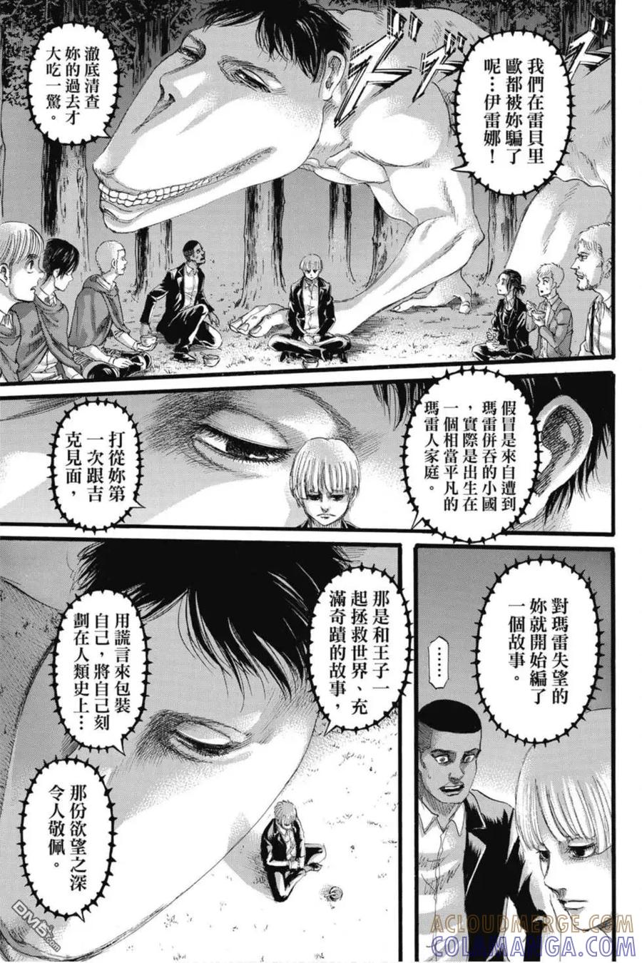 第32卷-进击的巨人-諌山创（第29张）