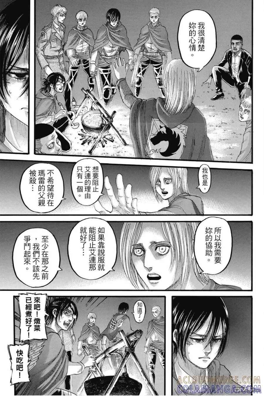 第32卷-进击的巨人-諌山创（第25张）