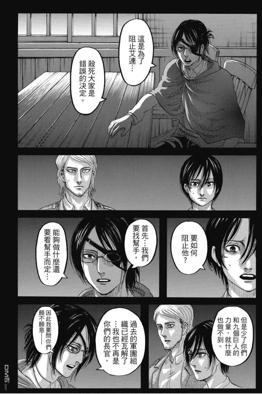 第32卷-进击的巨人-諌山创（第10张）