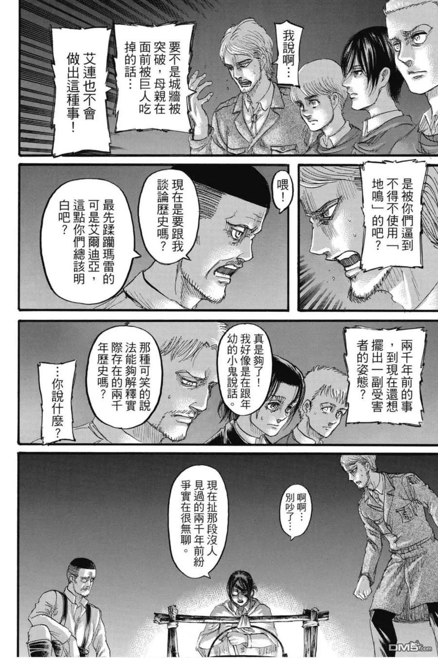 第32卷-进击的巨人-諌山创（第20张）