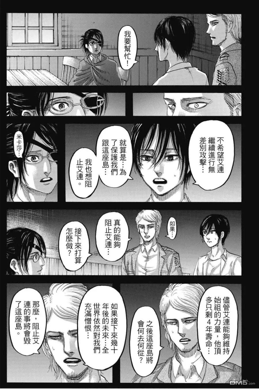 第32卷-进击的巨人-諌山创（第11张）