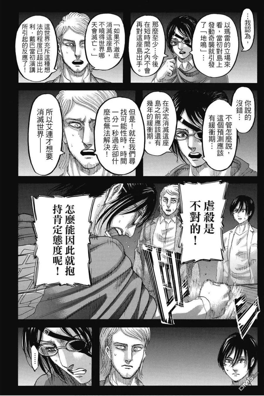 第32卷-进击的巨人-諌山创（第12张）