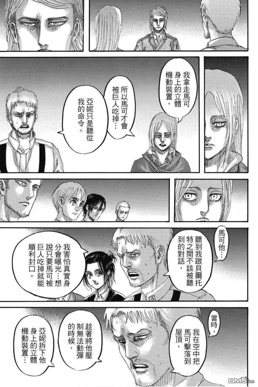 第32卷-进击的巨人-諌山创（第35张）