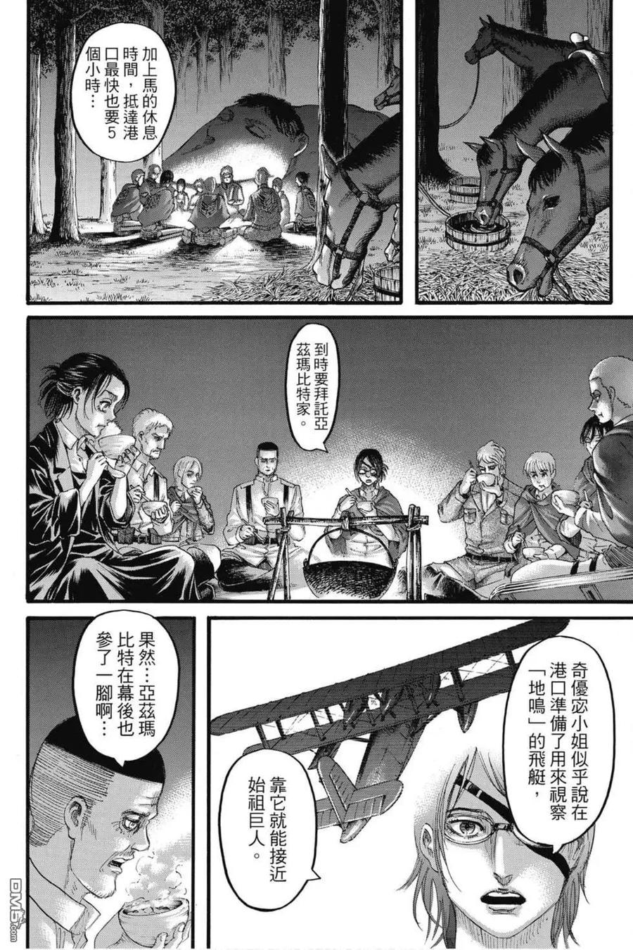 第32卷-进击的巨人-諌山创（第26张）