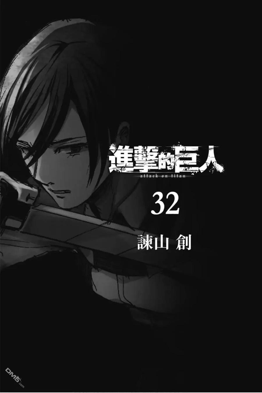 第32卷-进击的巨人-諌山创（第3张）