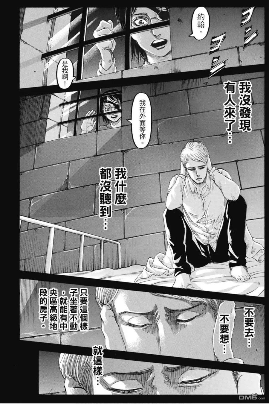 第32卷-进击的巨人-諌山创（第8张）