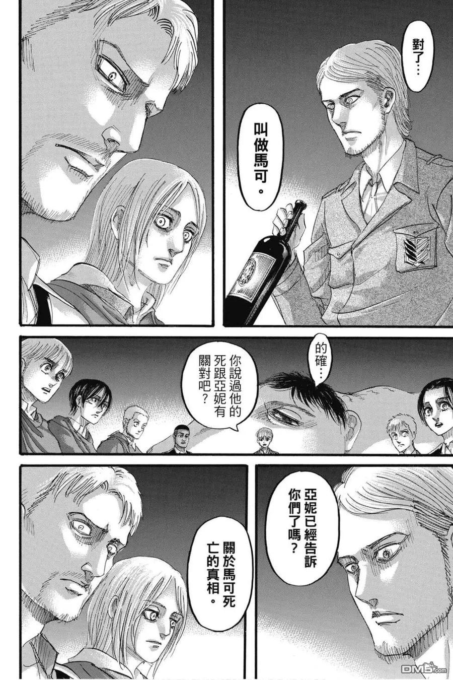 第32卷-进击的巨人-諌山创（第34张）