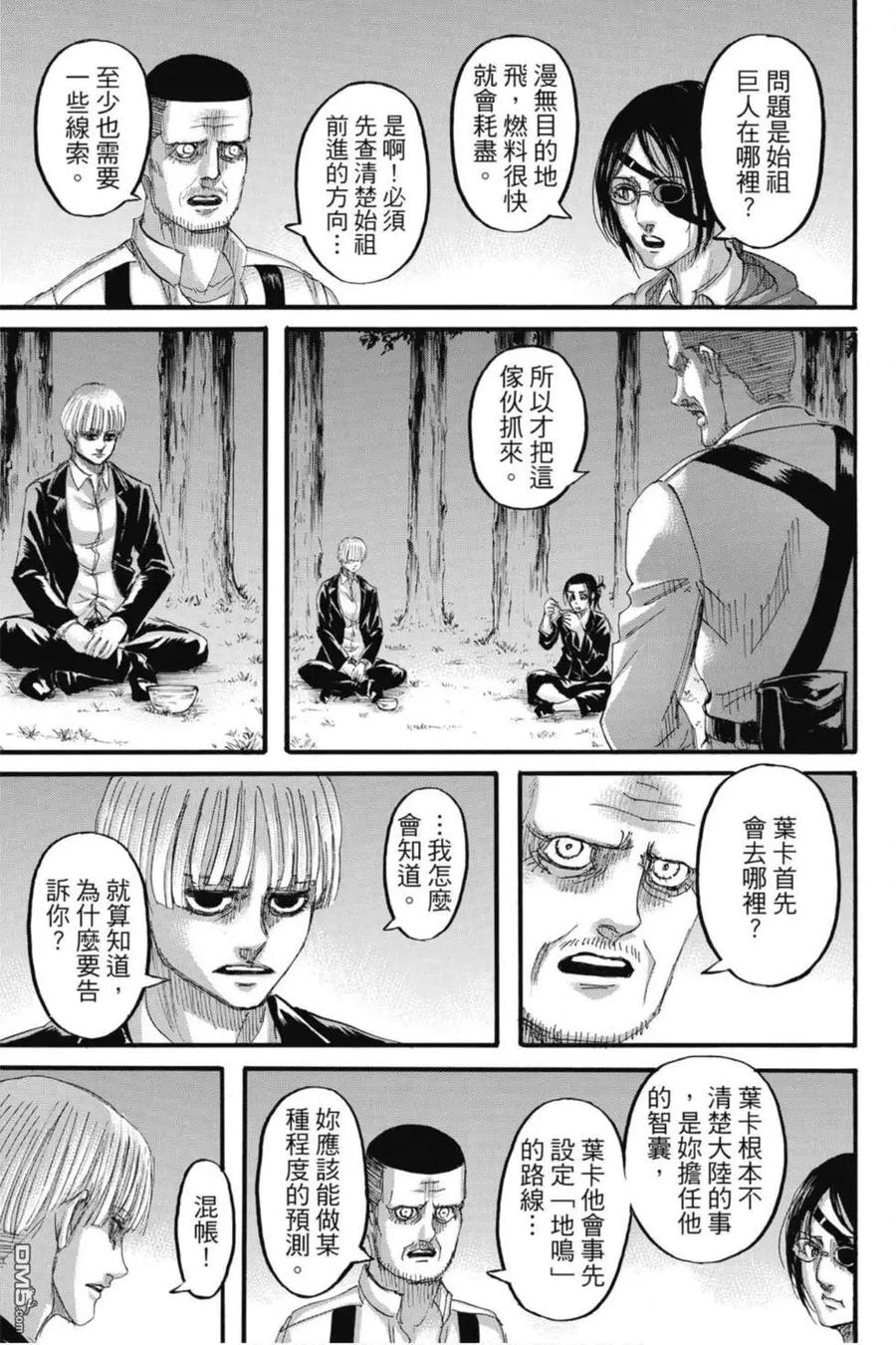 第32卷-进击的巨人-諌山创（第27张）