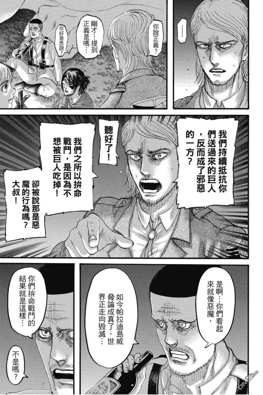 第32卷-进击的巨人-諌山创（第19张）