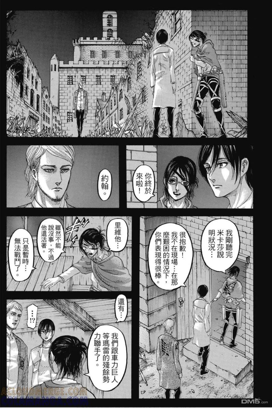 第32卷-进击的巨人-諌山创（第9张）