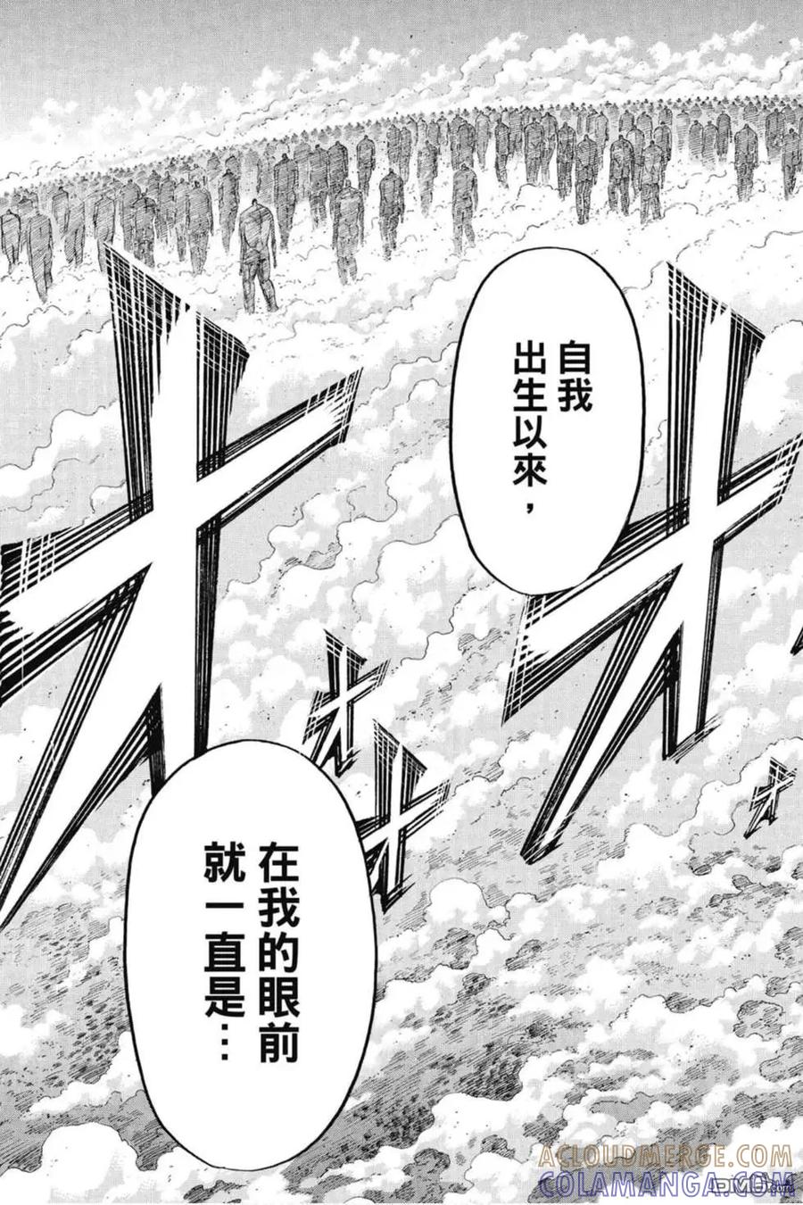 第33卷-进击的巨人-諌山创（第37张）