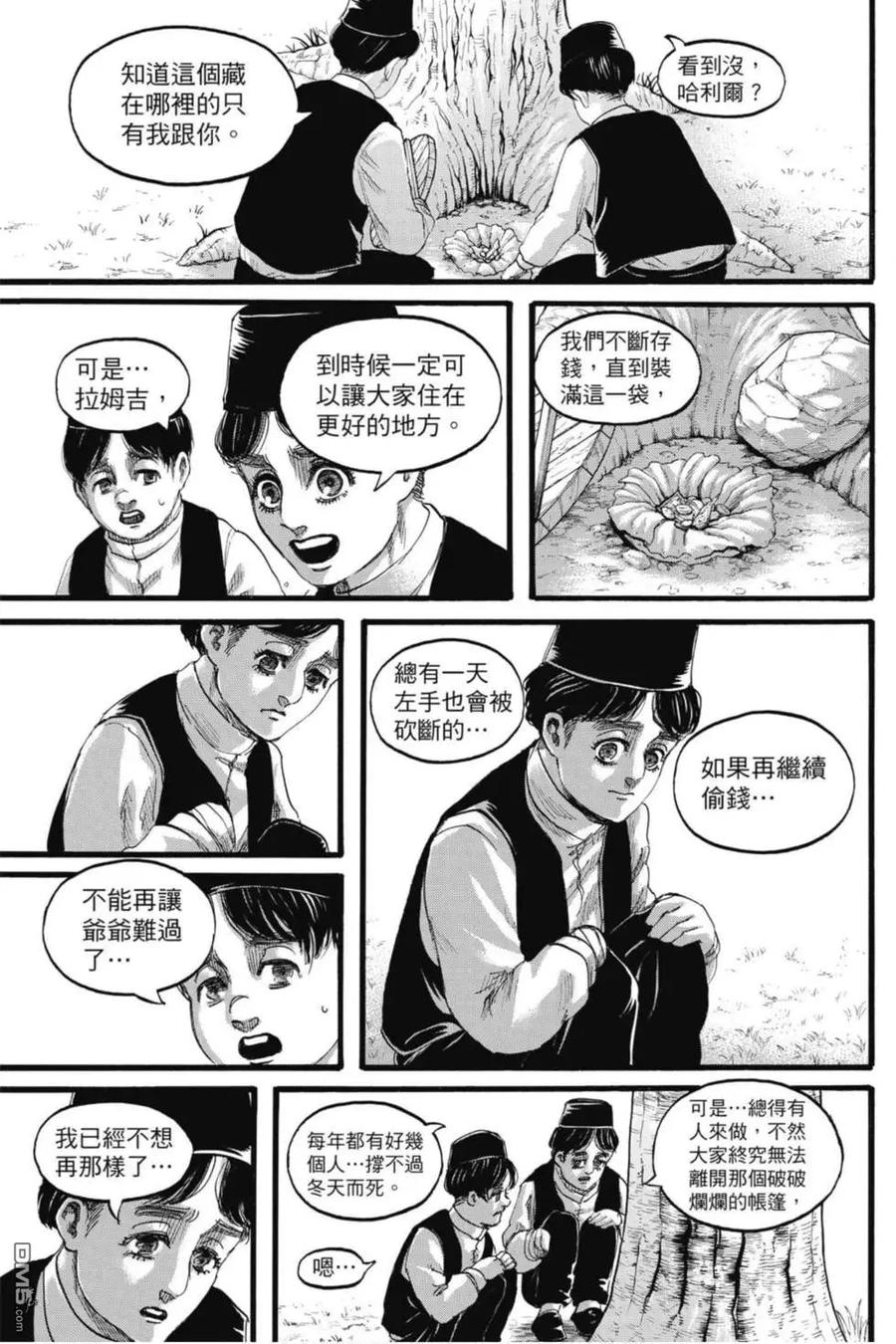 第33卷-进击的巨人-諌山创（第7张）