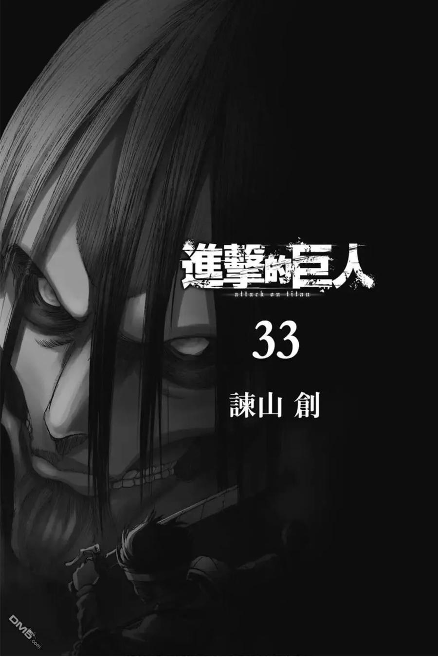 第33卷-进击的巨人-諌山创（第3张）
