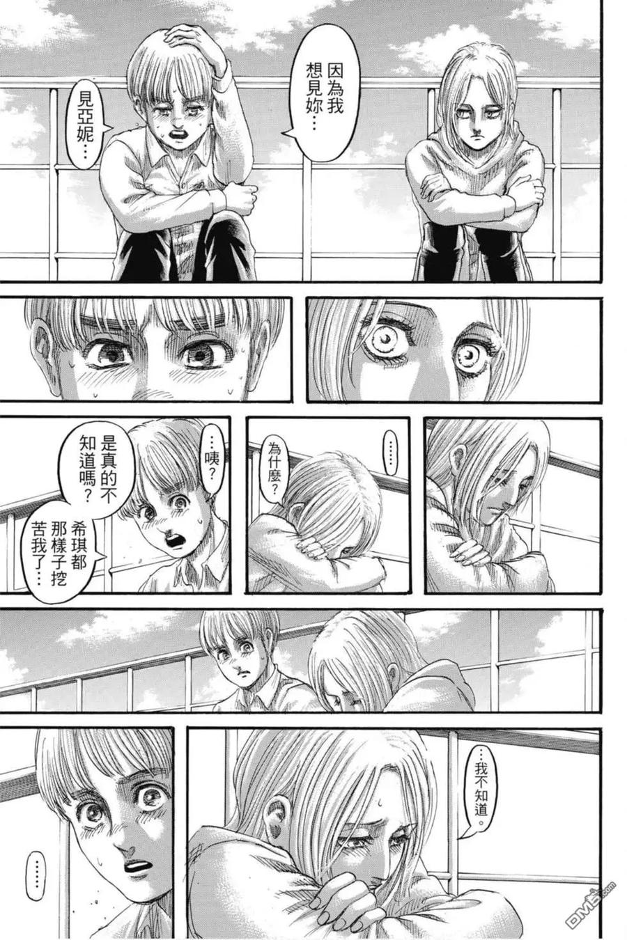 第33卷-进击的巨人-諌山创（第47张）