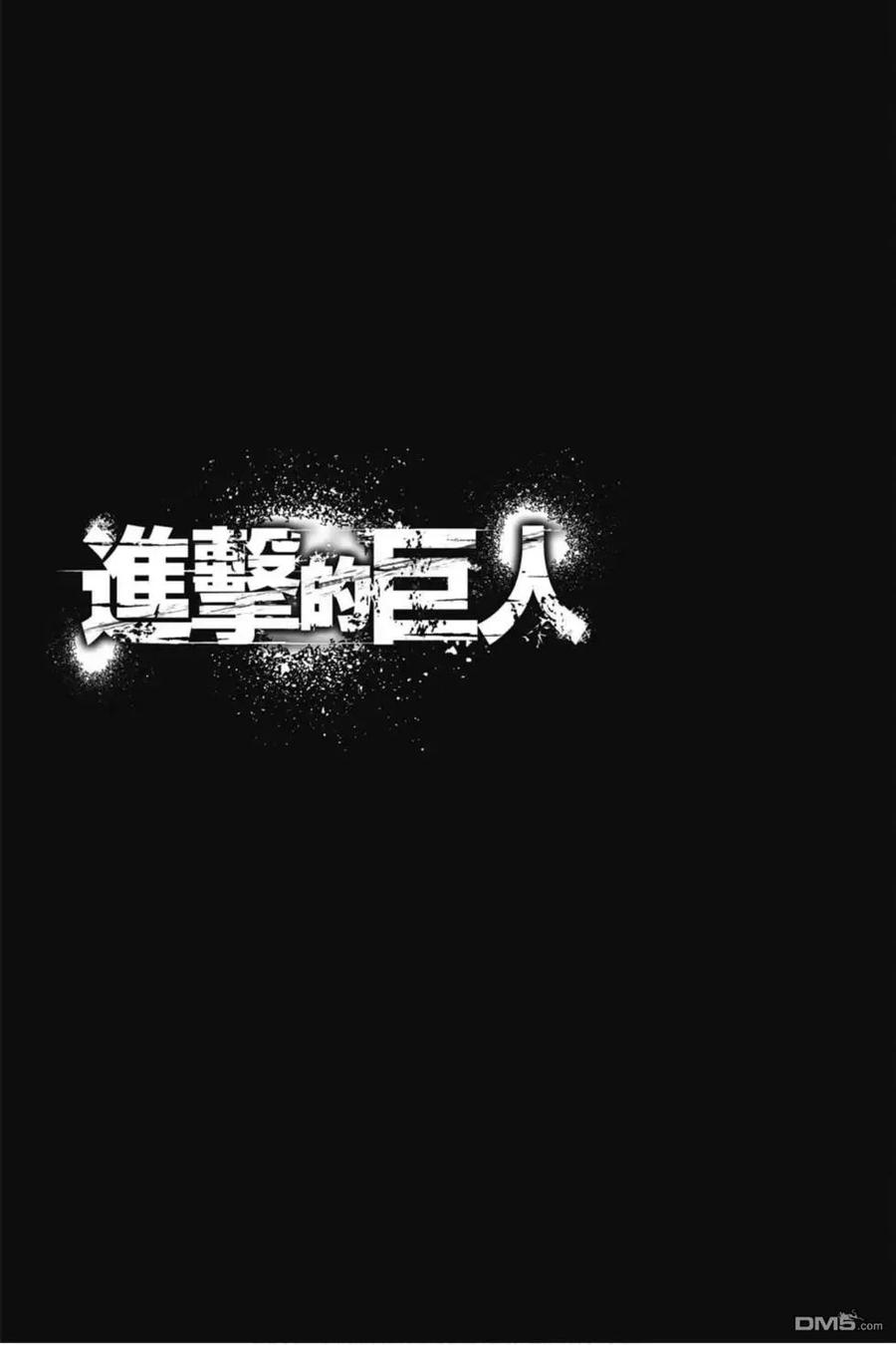 第33卷-进击的巨人-諌山创（第6张）