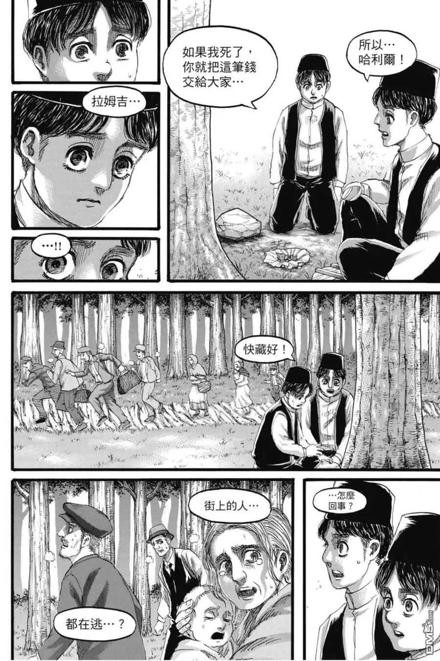 第33卷-进击的巨人-諌山创（第8张）