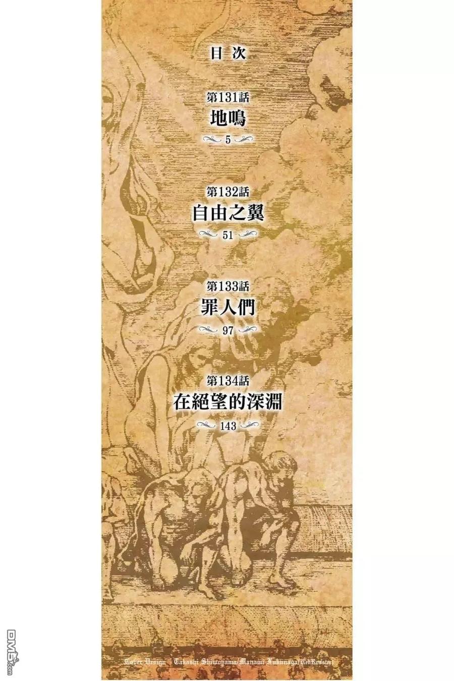 第33卷-进击的巨人-諌山创（第2张）