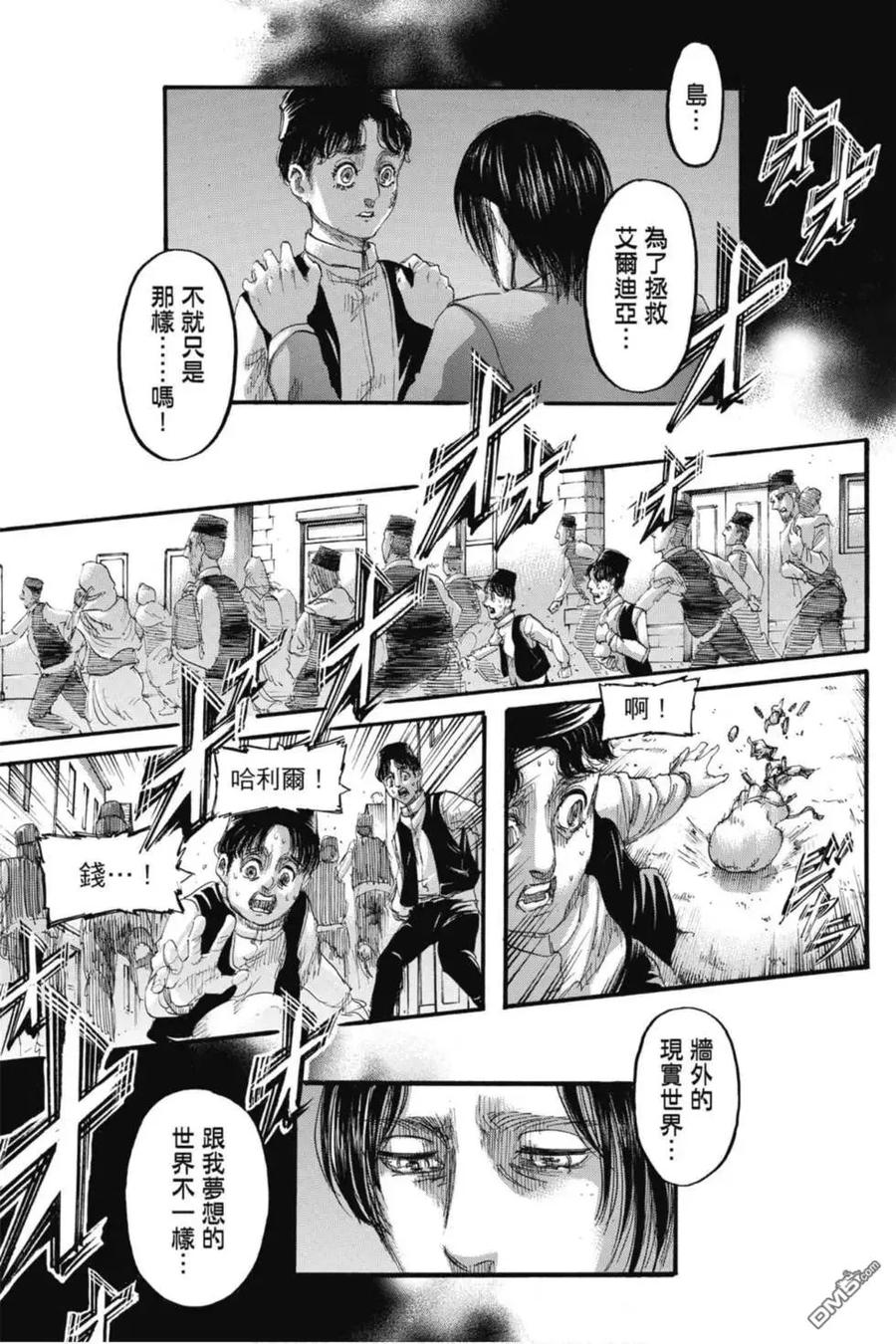 第33卷-进击的巨人-諌山创（第23张）