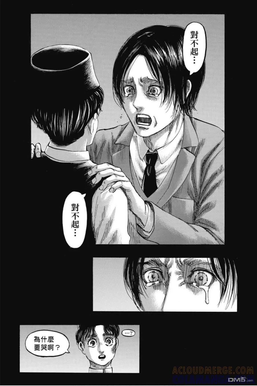 第33卷-进击的巨人-諌山创（第17张）