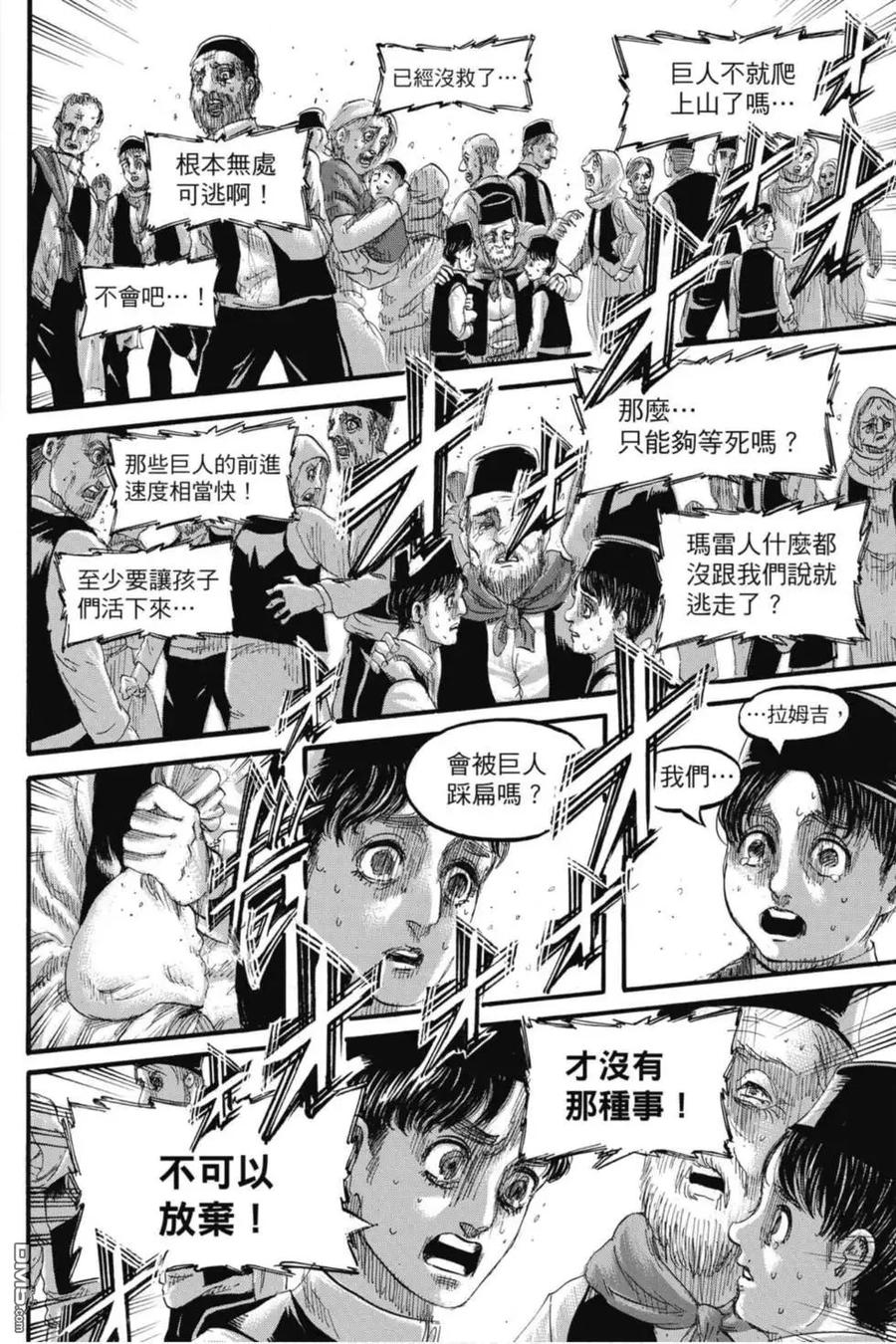 第33卷-进击的巨人-諌山创（第22张）