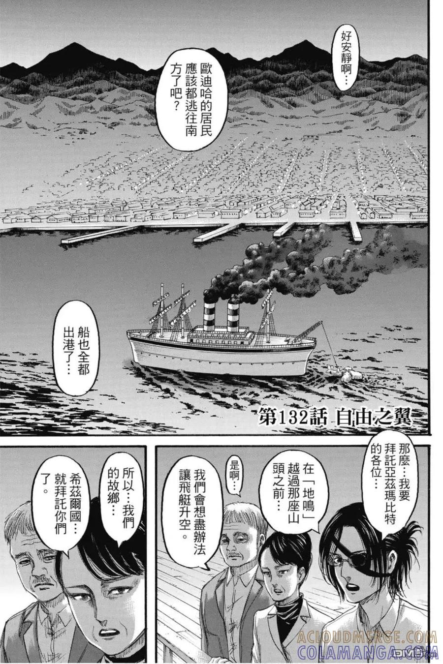 第33卷-进击的巨人-諌山创（第53张）
