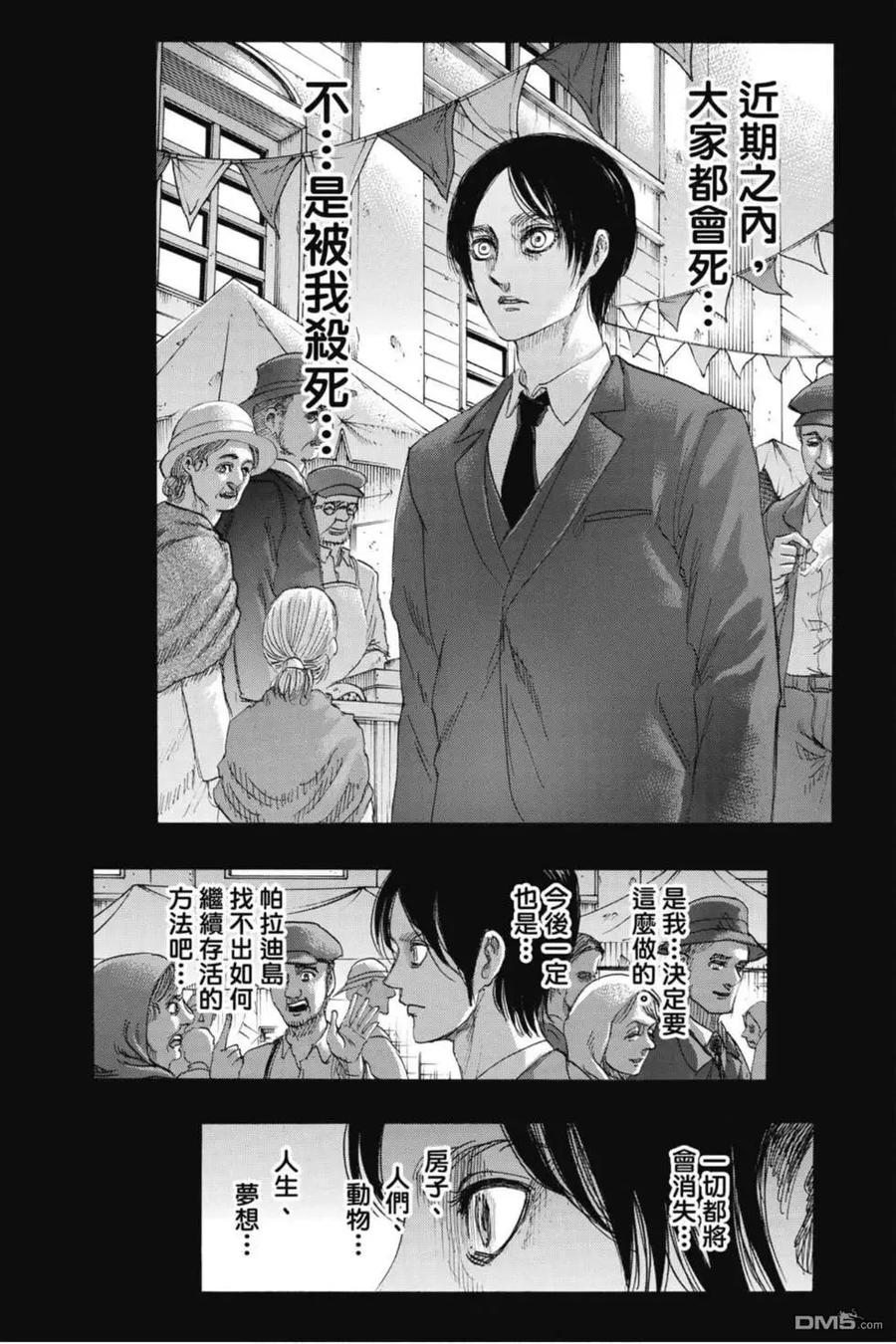 第33卷-进击的巨人-諌山创（第12张）