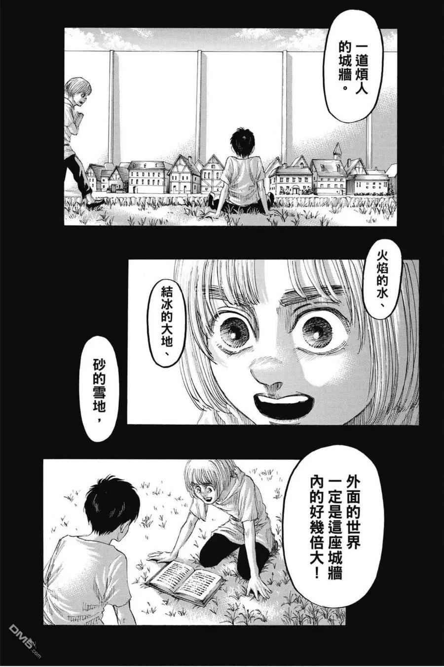 第33卷-进击的巨人-諌山创（第38张）