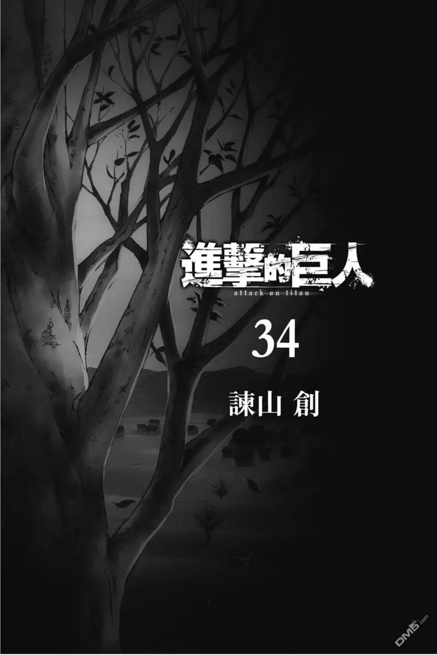 第34卷-进击的巨人-諌山创（第3张）