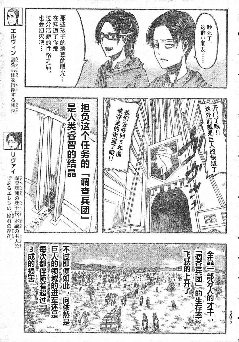 进击的巨人_番外篇-进击的巨人-諌山创（第6张）