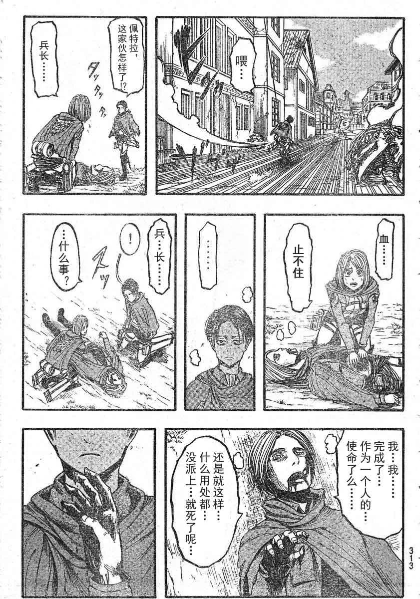 进击的巨人_番外篇-进击的巨人-諌山创（第14张）