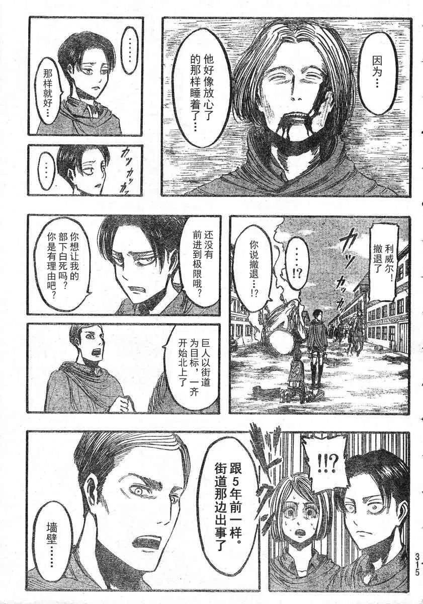 进击的巨人_番外篇-进击的巨人-諌山创（第16张）