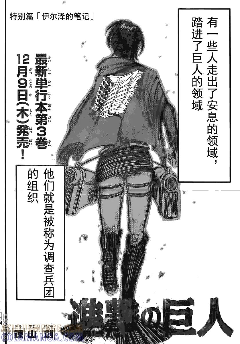 进击的巨人_番外篇2-进击的巨人-諌山创（第3张）