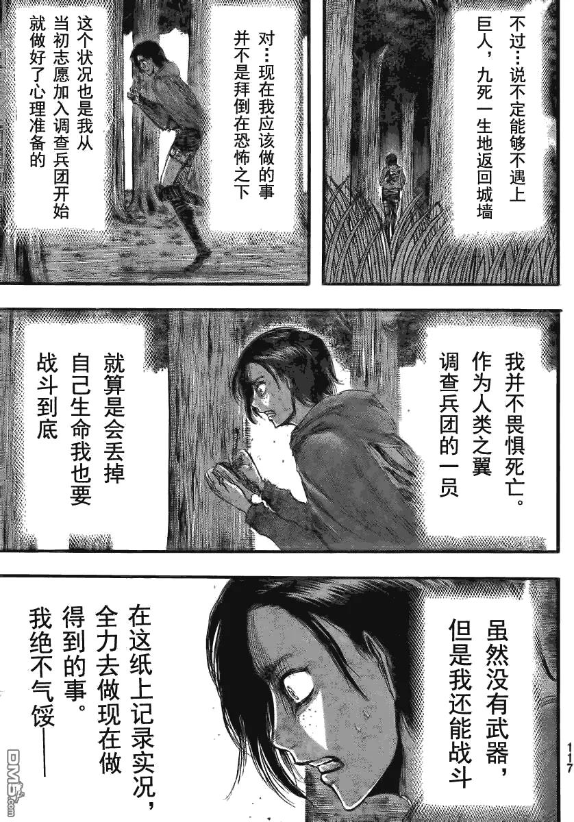 进击的巨人_番外篇2-进击的巨人-諌山创（第6张）