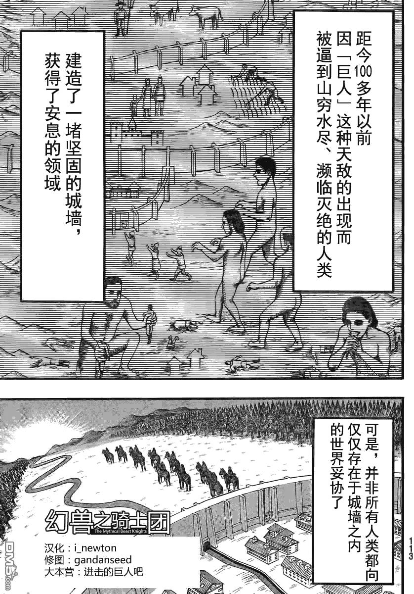 进击的巨人_番外篇2-进击的巨人-諌山创（第2张）
