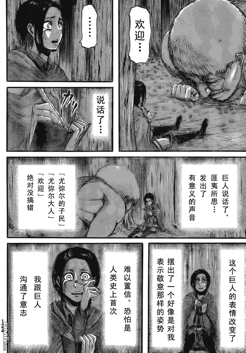 进击的巨人_番外篇2-进击的巨人-諌山创（第12张）