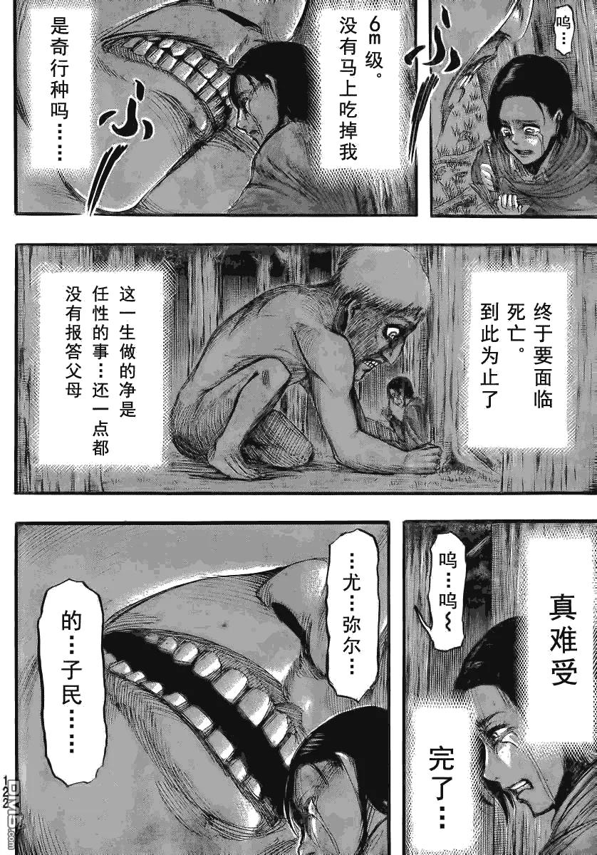 进击的巨人_番外篇2-进击的巨人-諌山创（第10张）
