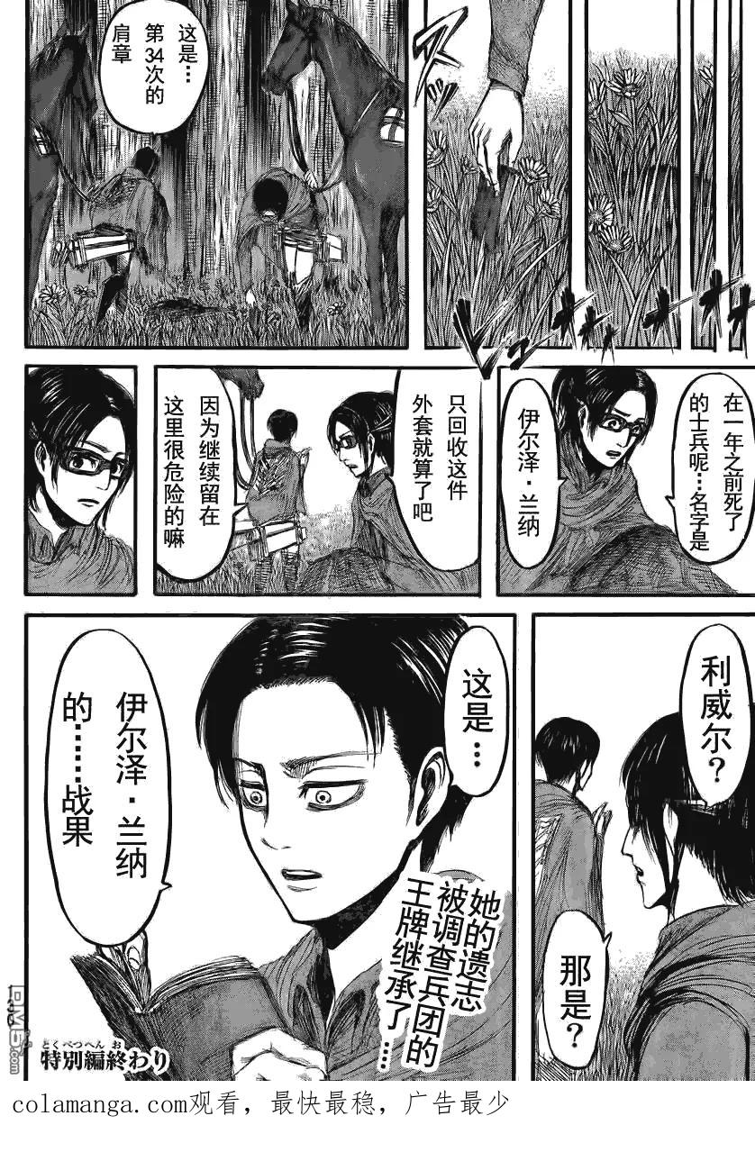 进击的巨人_番外篇2-进击的巨人-諌山创（第18张）