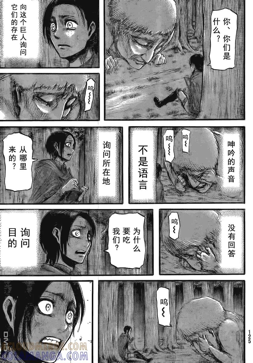 进击的巨人_番外篇2-进击的巨人-諌山创（第13张）