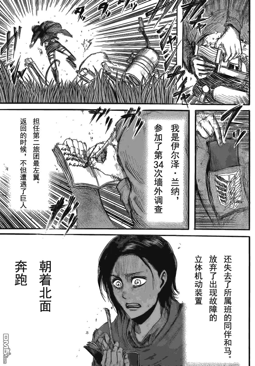 进击的巨人_番外篇2-进击的巨人-諌山创（第4张）