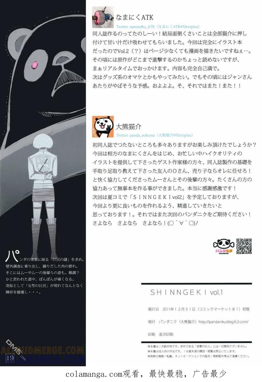 外传：第1话C81同人彩图-进击的巨人-諌山创（第12张）