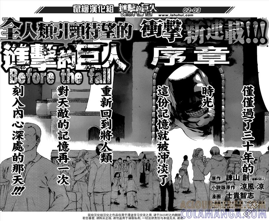 外传：第2话beforethefall序章-进击的巨人-諌山创（第2张）